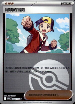 Pokemon Chasing Glory Ethan's Adventure (Poke Ball Reverse) 208/222 Chinese NM