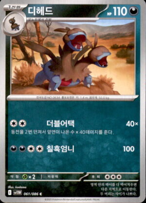 Pokemon SV11W: White Flare Zweilous 061/086 COMMON Korean NM