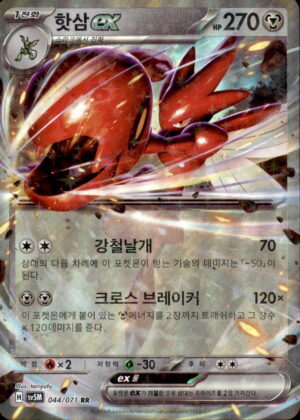 Pokemon Cyber Judge Scizor EX 044/071 DOUBLE RARE HOLO Korean NM