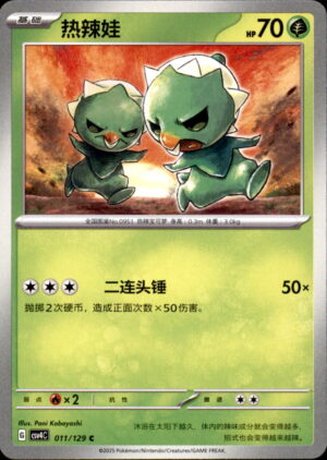 Pokemon Bonus Round Capsakid 011/129 Chinese NM