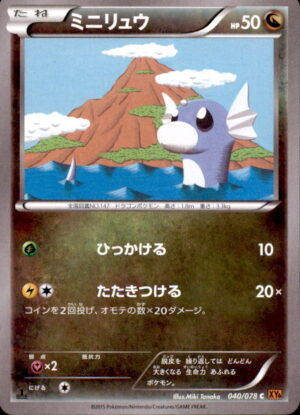 Pokemon Emerald Break Dratini 040/078 COMMON 1ST EDITION Japanese NM