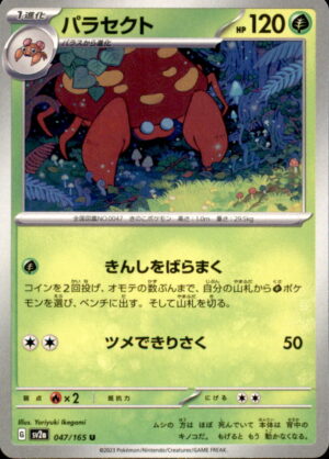 Pokemon SV2a: Pokemon Card 151 Parasect 047/165 UNCOMMON Japanese NM