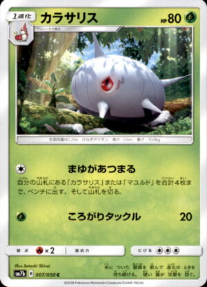 Pokemon Fairy Rise Silcoon 007/050 COMMON Japanese NM