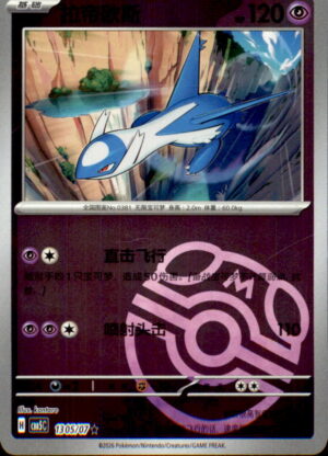 Pokemon Gem Pack Volume 5 Latios 13 05/07 Chinese NM