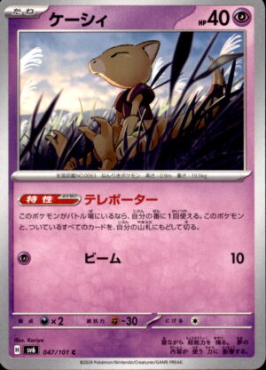 Pokemon Mask of Change Abra 047/101 COMMON Japanese NM