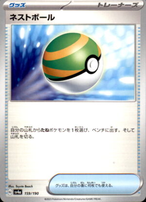 Pokemon Shiny Treasure ex Nest Ball 159/190 Japanese NM