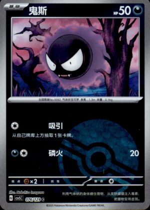 Pokemon Dark Crystal Blaze Gastly 076/129 Chinese NM