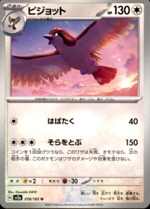 Pokemon SV2a: Pokemon Card 151 Pidgeot 018/165 UNCOMMON Japanese NM