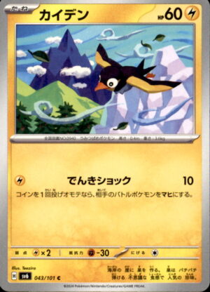 Pokemon Mask of Change Wattrel 043/101 COMMON Japanese NM