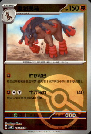 Pokemon Gem Pack Volume 4 Mudsdale 23 02/07 Chinese NM