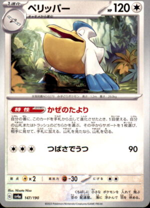 Pokemon Shiny Treasure ex Pelipper 147/190 Japanese NM