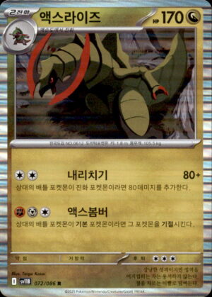 Pokemon SV11B: Black Bolt Haxorus 072/086 HOLO Korean NM