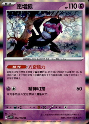 Pokemon Terastal Gathering Munkidori 082/208 Chinese NM
