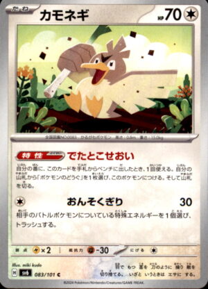 Pokemon Mask of Change Farfetchd 083/101 COMMON Japanese NM
