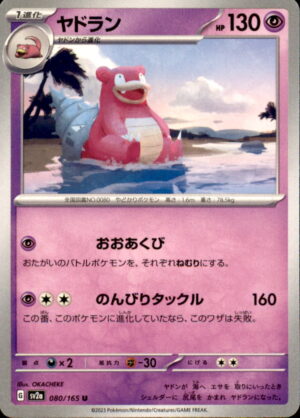 Pokemon SV2a: Pokemon Card 151 Slowbro 080/165 UNCOMMON Japanese NM