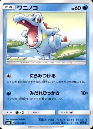 Pokemon Champion Road Totodile 015/066 COMMON Japanese NM