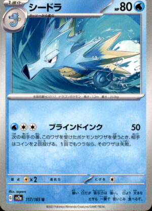 Pokemon SV2a: Pokemon Card 151 Seadra 117/165 UNCOMMON Japanese NM