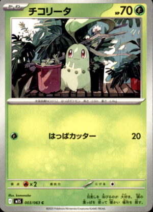 Pokemon Mega Symphonia Chikorita 003/063 COMMON Japanese NM