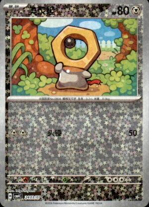 Pokemon Gem Pack Volume 4 Meltan 24 03/07 Chinese NM
