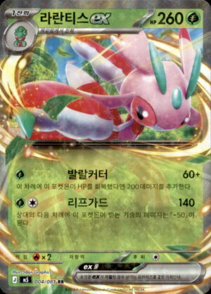 Pokemon Abyss Eye Lurantis ex 004/081 HOLO DOUBLE RARE Korean NM