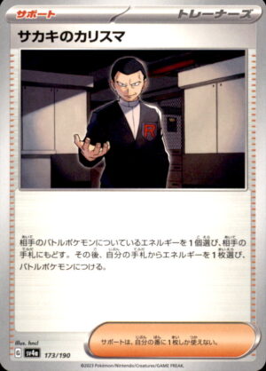 Pokemon Shiny Treasure ex Giovanni's Charisma 173/190 Japanese NM