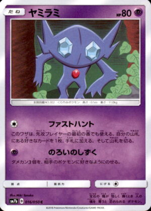 Pokemon Fairy Rise Sableye 016/050 COMMON Japanese NM