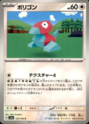 Pokemon SV2a: Pokemon Card 151 Porygon 137/165 COMMON Japanese NM