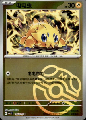 Pokemon Gem Pack Volume 5 Joltik 15 05/07 Chinese NM