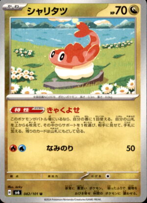 Pokemon Mask of Change Tatsugiri 082/101 UNCOMMON Japanese NM