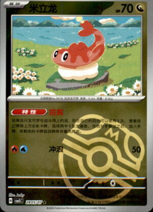 Pokemon Gem Pack Volume 5 Tatsugiri 28 05/07 Chinese NM