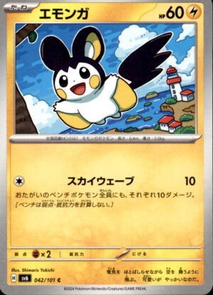 Pokemon Mask of Change Emolga 042/101 COMMON Japanese NM