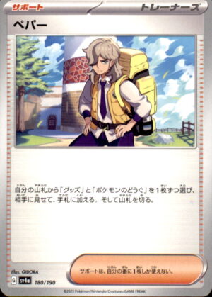 Pokemon Shiny Treasure ex Arven 180/190 Japanese NM