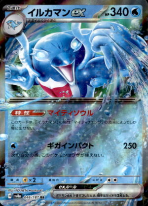 Pokemon SV8a: Terastal Festival ex Palafin ex 046/187 HOLO Japanese NM