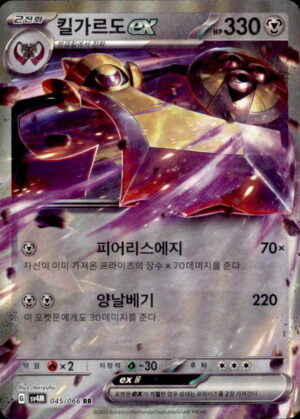 Pokemon Future Flash Aegislash EX 045/066 HOLO DOUBLE RARE Korean NM