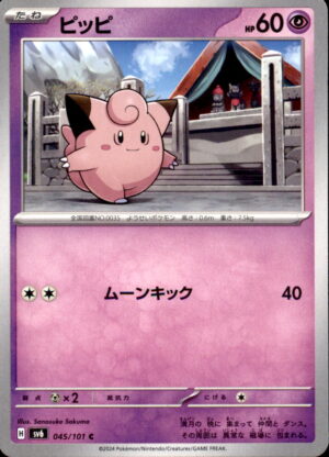 Pokemon Mask of Change Clefairy 045/101 COMMON Japanese NM