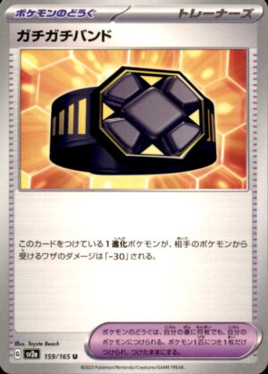 Pokemon SV2a: Pokemon Card 151 Rigid Band 159/165 UNCOMMON Japanese NM