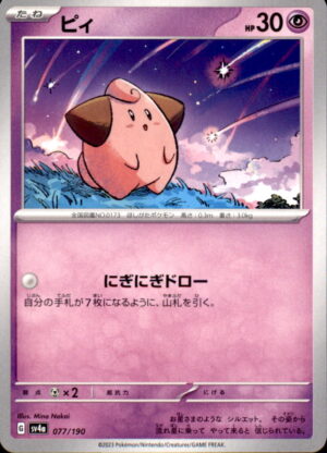 Pokemon Shiny Treasure ex Cleffa 077/190 Japanese NM
