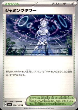 Pokemon Mask of Change Jamming Tower 100/101 UNCOMMON Japanese NM
