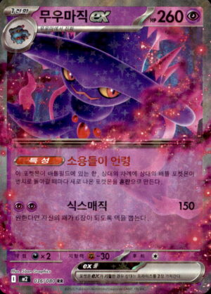 Pokemon Inferno X Mismagius EX 036/080 HOLO DOUBLE RARE Korean NM