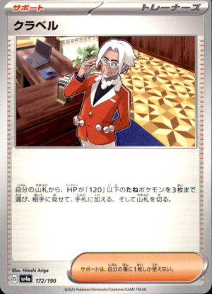 Pokemon Shiny Treasure ex Clavell 172/190 Japanese NM