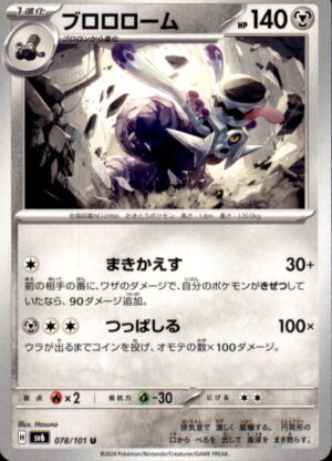 Pokemon Mask of Change Revavroom 078/101 UNCOMMON Japanese NM